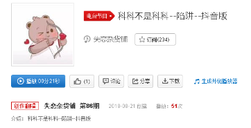抖音科科不是科科版陷阱在哪里聽(tīng)?完整版歌詞分享