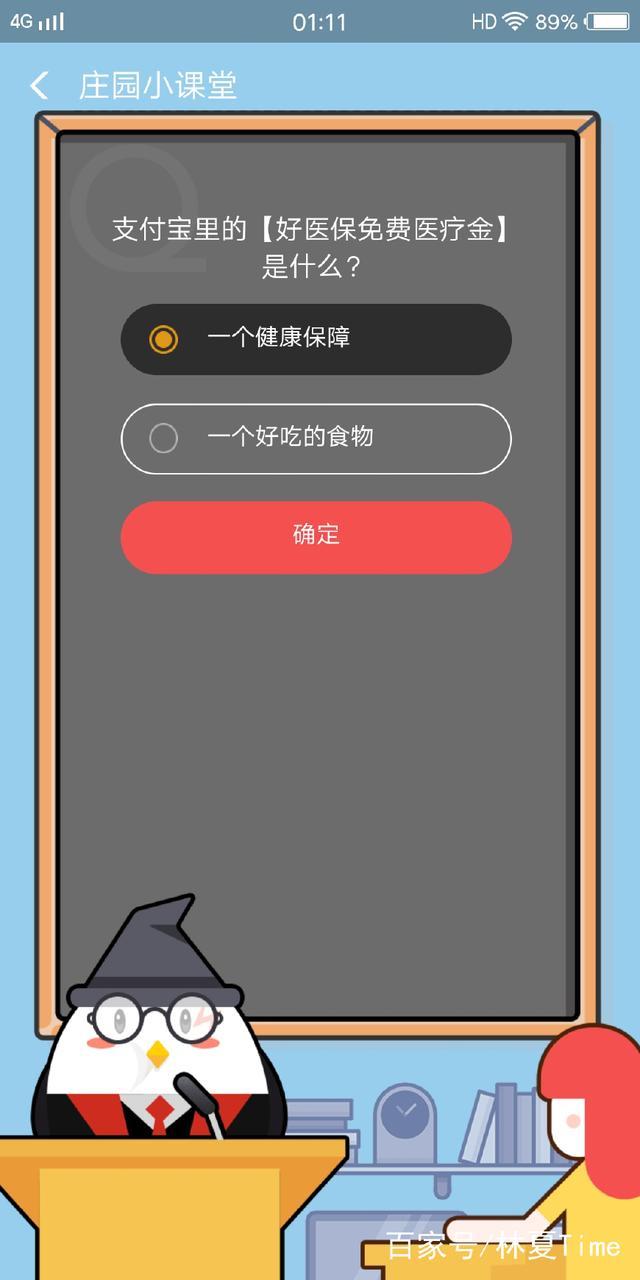 支付寶里的【好醫(yī)保免費醫(yī)療金】是什么？螞蟻莊園8月19號答案分享