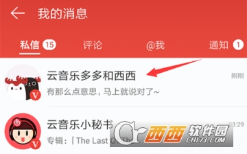 網(wǎng)易云音樂猜明星入口在哪里 猜明星活動介紹