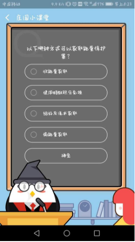螞蟻森林的能量保護(hù)罩怎么獲得?支付寶8月17日螞蟻莊園小課堂答案介紹