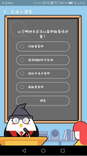 莊園小課堂哪種方式可以獲取能量保護罩？支付寶螞蟻莊園小課堂8月17日答案一覽