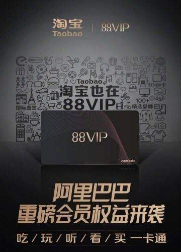 淘寶88vip會員88元/888元一年怎么樣【淘寶88會員權(quán)限介紹】