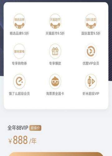 淘寶88vip會員88元/888元一年怎么樣【淘寶88會員權(quán)限介紹】