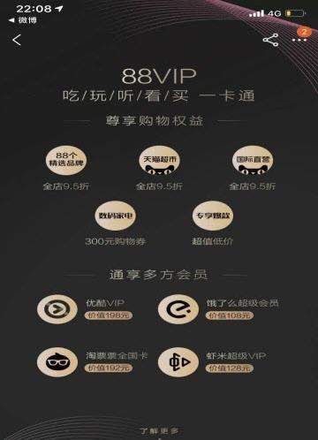 淘寶88vip會員88元/888元一年怎么樣【淘寶88會員權(quán)限介紹】
