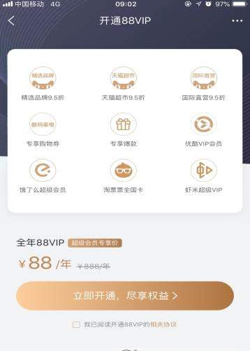 淘寶88vip會員88元/888元一年怎么樣【淘寶88會員權(quán)限介紹】