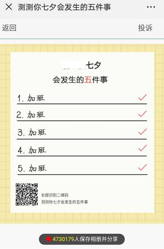 【微信2018測測七夕會發(fā)生的五件事在哪玩】二維碼入口分享