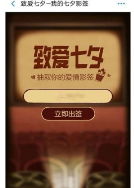 支付寶我的七夕影簽測試怎么玩？支付寶我的七夕影簽測試入口在哪？