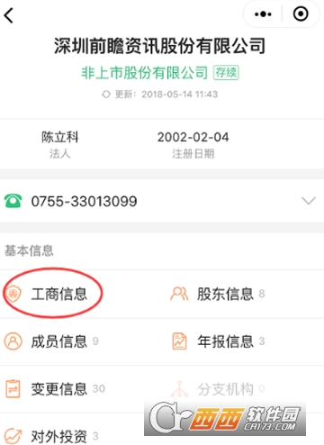 微信怎么查企業(yè)信息 查企業(yè)信息教程
