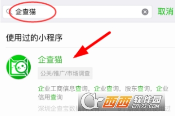微信怎么查企業(yè)信息 查企業(yè)信息教程