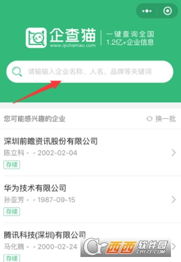 微信怎么查企業(yè)信息 查企業(yè)信息教程