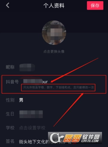 抖音ID水印怎么設置 ID水印設置教程