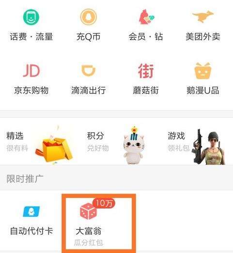 【QQ錢(qián)包大富翁玩法攻略】骰子碎片如何快速獲取合成