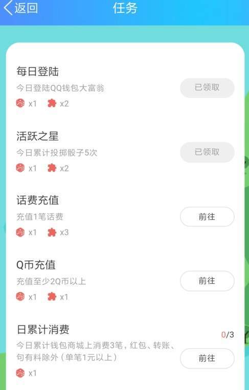 【QQ錢(qián)包大富翁玩法攻略】骰子碎片如何快速獲取合成