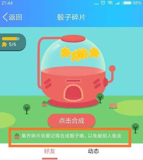 【QQ錢(qián)包大富翁玩法攻略】骰子碎片如何快速獲取合成