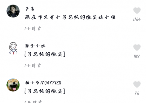 【抖音評(píng)論馬思純的微笑是什么梗】為什么評(píng)論都是馬思純的微笑