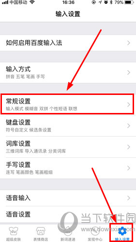 百度輸入法如何靜音 關(guān)閉聲音幾步就搞定