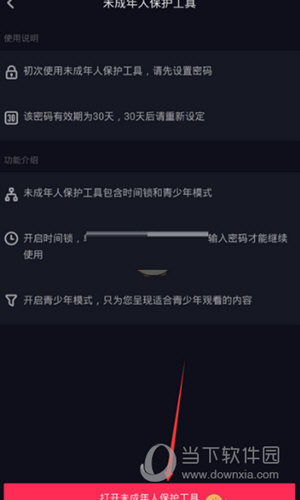 抖音未成年保護(hù)工具怎么開啟 健康刷抖音方法