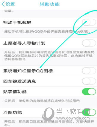 QQ搖動截屏怎么設(shè)置 搖晃截圖功能開啟方法
