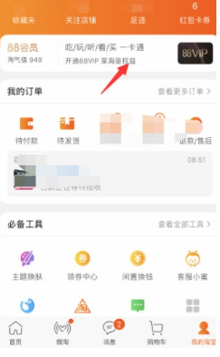 淘寶88vip會(huì)員怎么樣?淘寶88vip會(huì)員有什么福利?