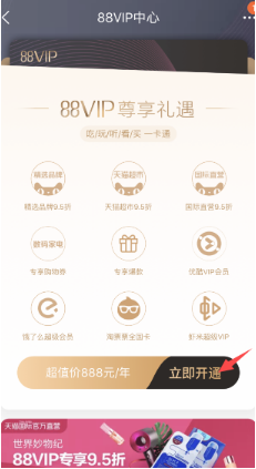 淘寶88vip會(huì)員怎么樣?淘寶88vip會(huì)員有什么福利?