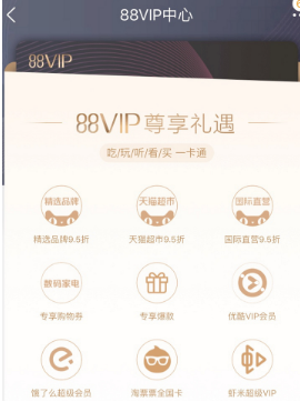 淘寶88vip會(huì)員怎么樣?淘寶88vip會(huì)員有什么福利?