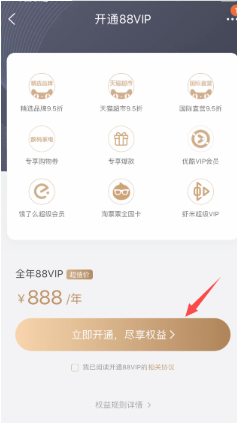淘寶88vip會(huì)員怎么樣?淘寶88vip會(huì)員有什么福利?