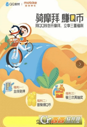 QQ錢(qián)包騎行摩拜單車(chē)怎么領(lǐng)Q幣 3-10Q幣領(lǐng)取方法