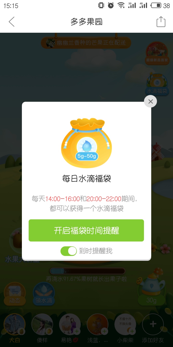 拼多多果園水滴福袋怎么領(lǐng)取?多多果園水滴福袋什么時候可以領(lǐng)?