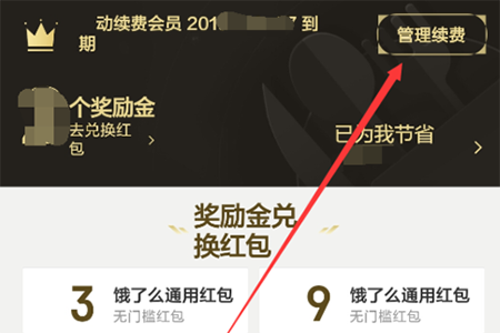 餓了么怎么取消自動續(xù)費 三步搞定自動續(xù)費難題