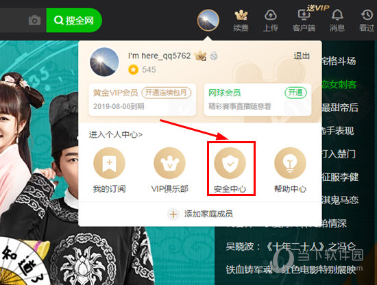 愛(ài)奇藝如何解綁手機(jī)號(hào) 解綁手機(jī)步驟介紹