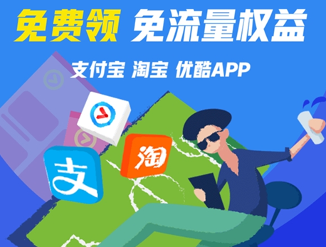 支付寶免流量權(quán)益在哪免費(fèi)領(lǐng) 支付寶0積分兌換免流量特權(quán)活動攻略