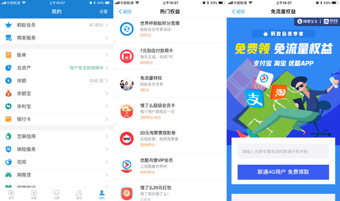 支付寶免流量權(quán)益在哪免費(fèi)領(lǐng) 支付寶0積分兌換免流量特權(quán)活動攻略