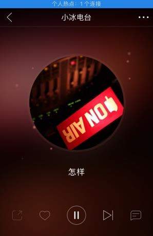 網易云音樂小冰電臺怎么樣_小冰電臺如何使用