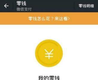 微信零錢轉(zhuǎn)賬每天限額標(biāo)準(zhǔn)一覽