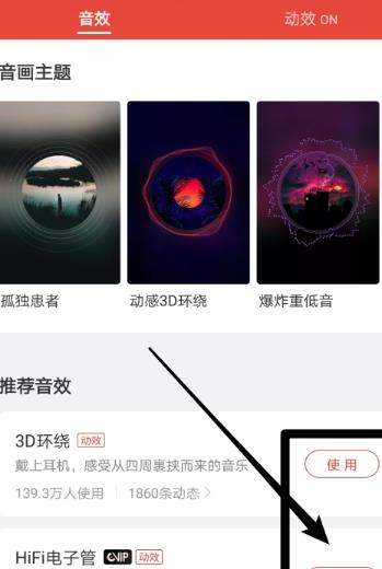 網易云音樂鯨云音效怎么開啟【開啟教程分享】