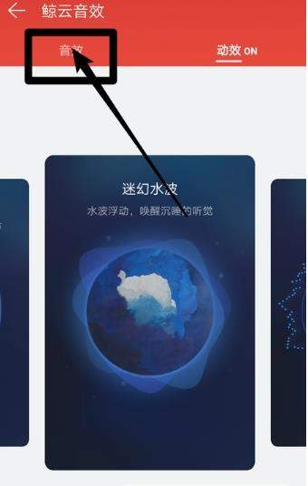 網易云音樂鯨云音效怎么開啟【開啟教程分享】