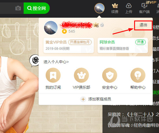 愛奇藝怎樣注銷賬號？注銷賬號教程分享