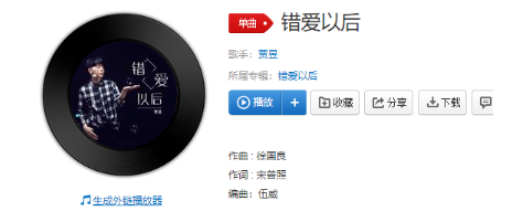 抖音自從錯(cuò)愛了你以后談起感情心就顫抖是什么歌?錯(cuò)愛以后歌曲詳情