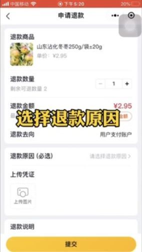 美團優(yōu)選怎么申請退款 美團優(yōu)選申請退款流程