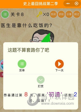 微信史上最囧挑戰(zhàn)第二季全關卡答案攻略