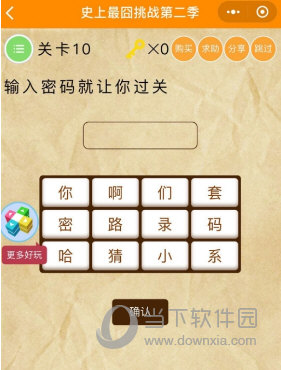 微信史上最囧挑戰(zhàn)第二季全關卡答案攻略