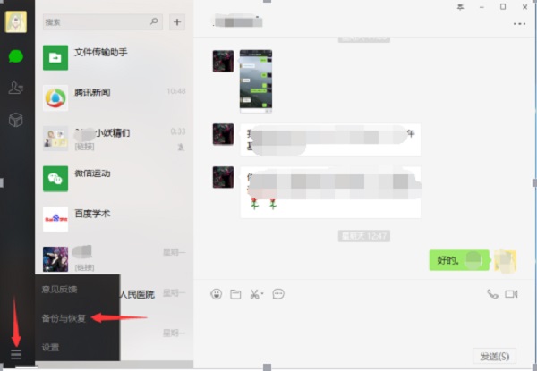 微信聊天記錄怎么導出？備份數(shù)據(jù)你學會了嗎