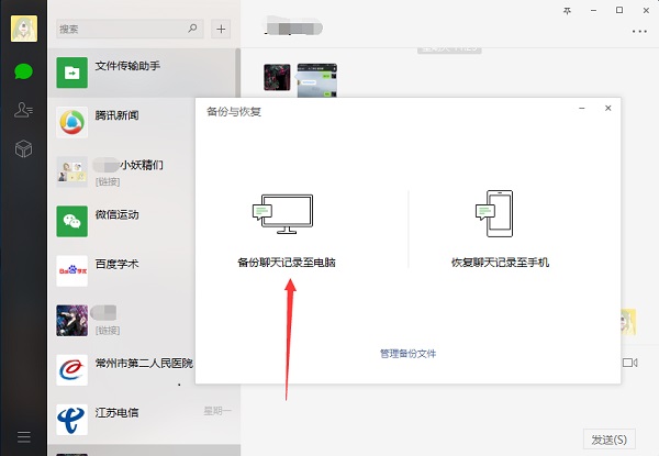 微信聊天記錄怎么導出？備份數(shù)據(jù)你學會了嗎