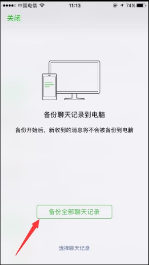 微信聊天記錄怎么導出？備份數(shù)據(jù)你學會了嗎