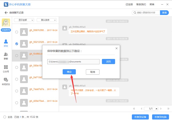 微信聊天記錄怎么導出？備份數(shù)據(jù)你學會了嗎