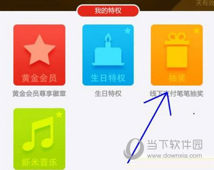 支付寶黃金會(huì)員有什么用 四大特權(quán)一起來看看