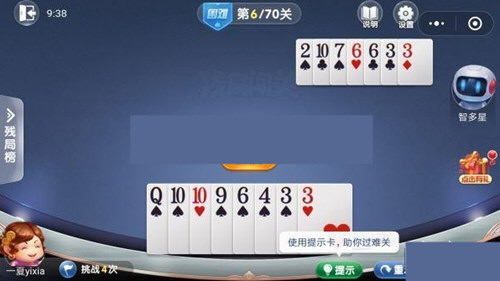 微信歡樂(lè)斗地主殘局闖關(guān)困難第6關(guān)怎么過(guò) 6關(guān)通關(guān)破解技巧