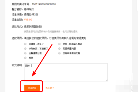 美團(tuán)外賣(mài)怎么取消訂單 訂單取消教程