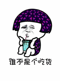 【抖音是誰(shuí)說(shuō)一百斤以下才配叫吃貨GIF表情包】講真的改編版分享