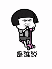 【抖音是誰(shuí)說(shuō)一百斤以下才配叫吃貨GIF表情包】講真的改編版分享